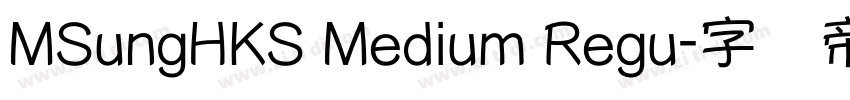 MSungHKS Medium Regu字体转换